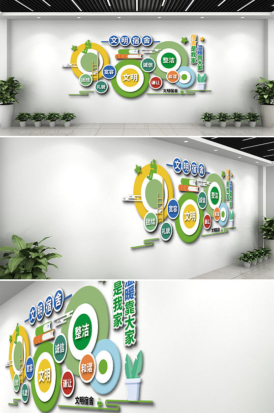 校园文明宿舍文化墙-众图网