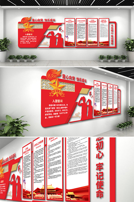 童心向党校园文化墙 幼儿园爱党红色革命文化主题墙