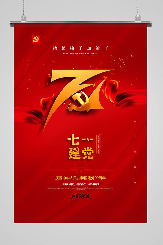 红色71建党节海报-众图网