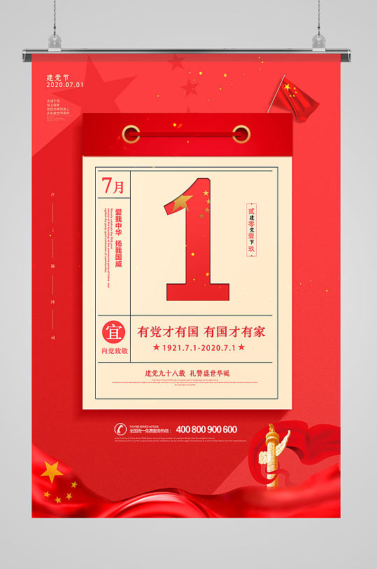 红色71建党节日历海报-众图网
