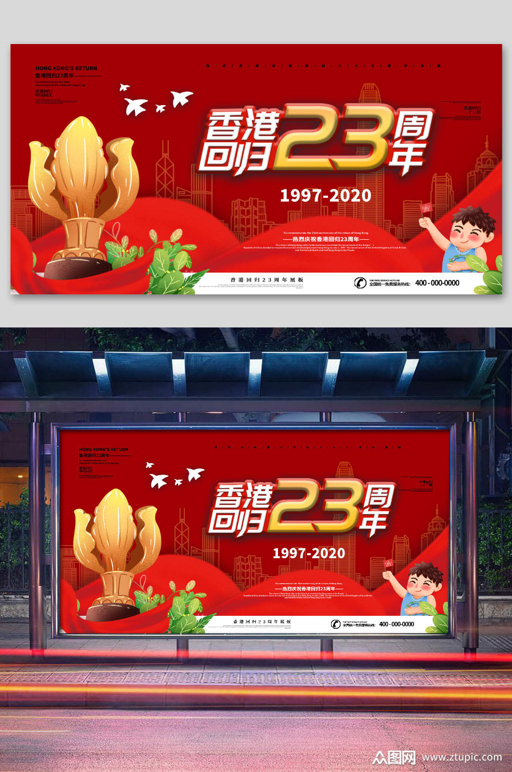 红色卡通香港回归展板素材