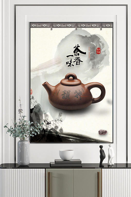 中国风茶香装饰画