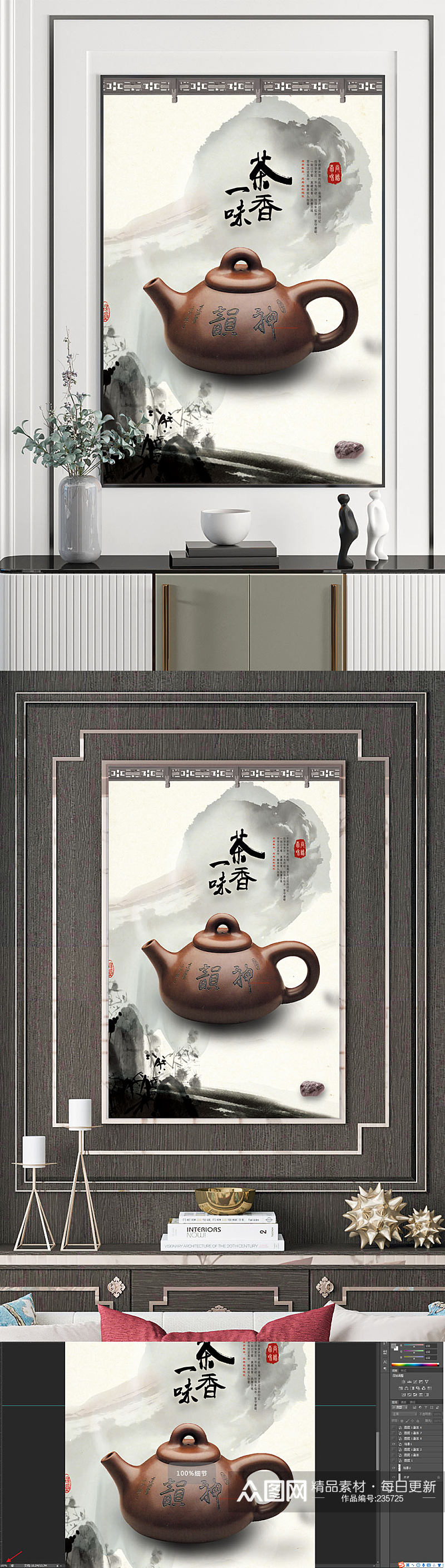 中国风茶香装饰画素材