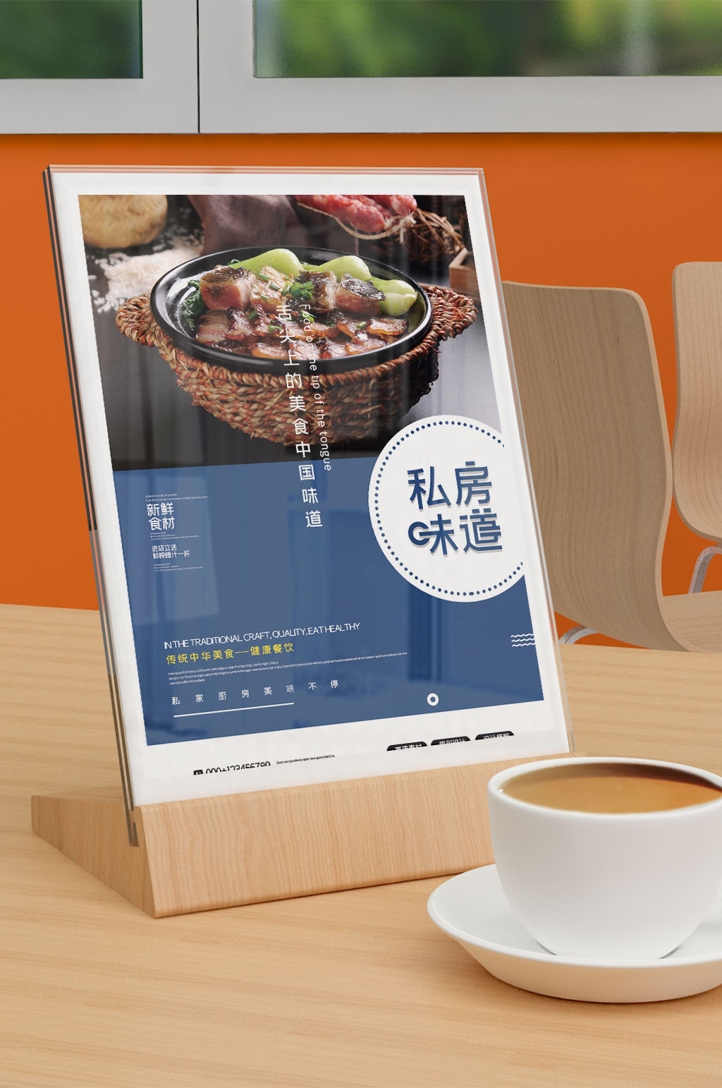 时尚餐饮桌牌广告