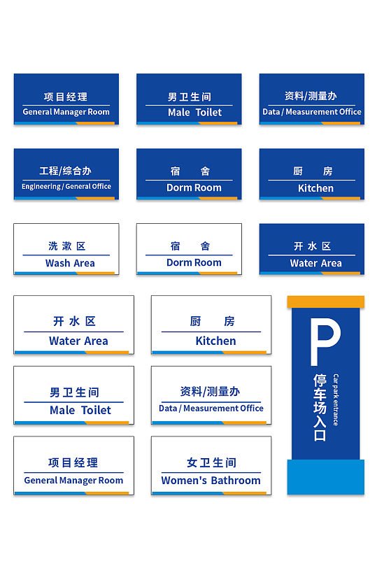 蓝色简约导视系统