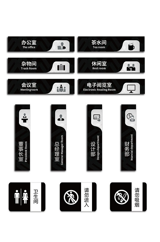 黑色办公导视系统