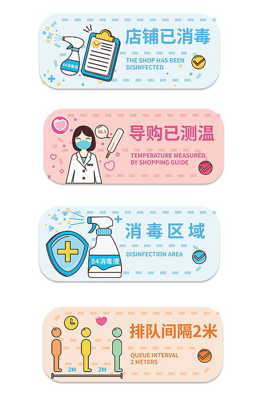 卡通防疫消毒门牌常消毒公示栏