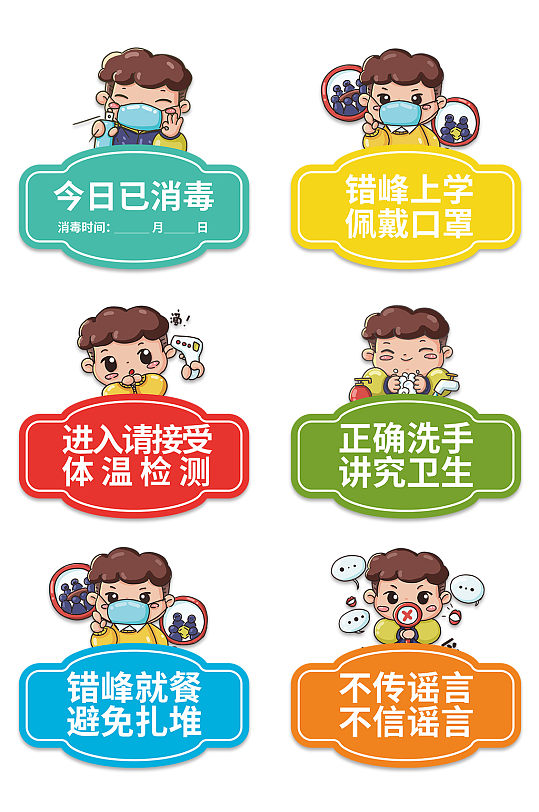 卡通校园卫生防疫门牌防疫宣传