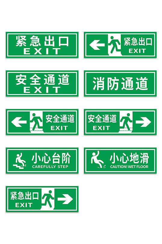 绿色通用紧急出口门牌