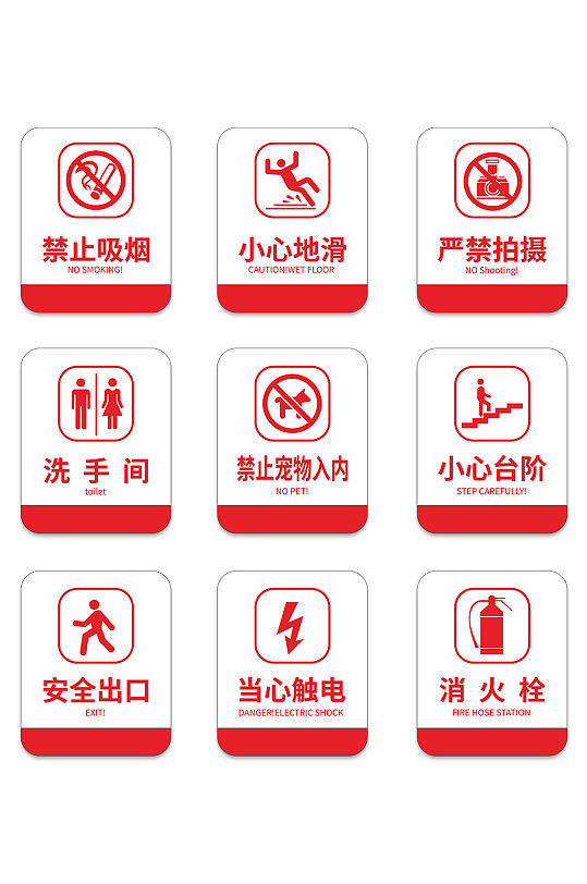 红色警示警告门牌