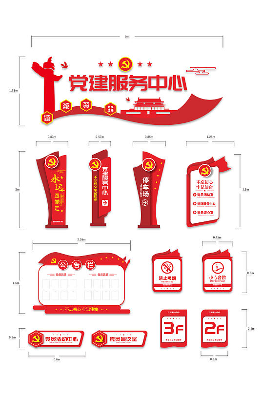 红色党建文化导视牌 精神堡垒