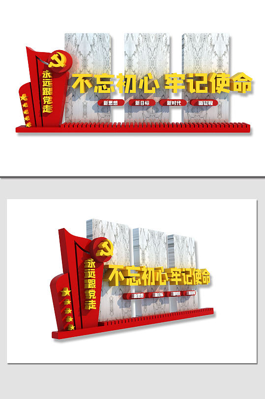 永远跟党走党建雕塑