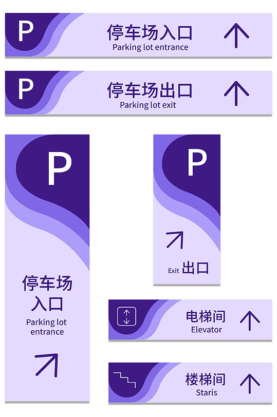 紫色停车场导视系统