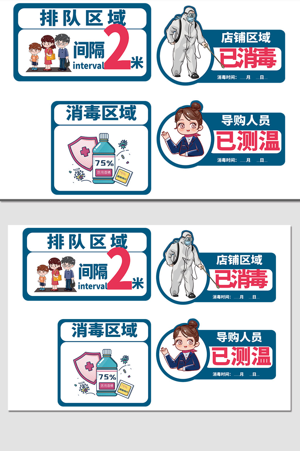 蓝色卡通防疫导视素材