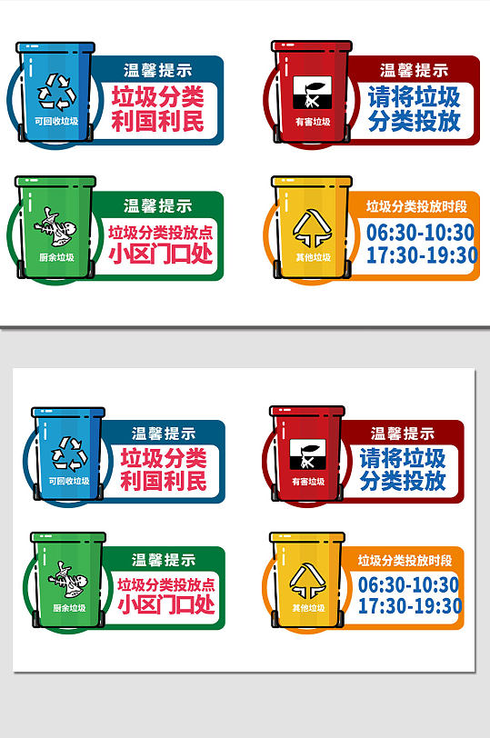 垃圾分類卡通導(dǎo)視 標(biāo)識(shí)牌