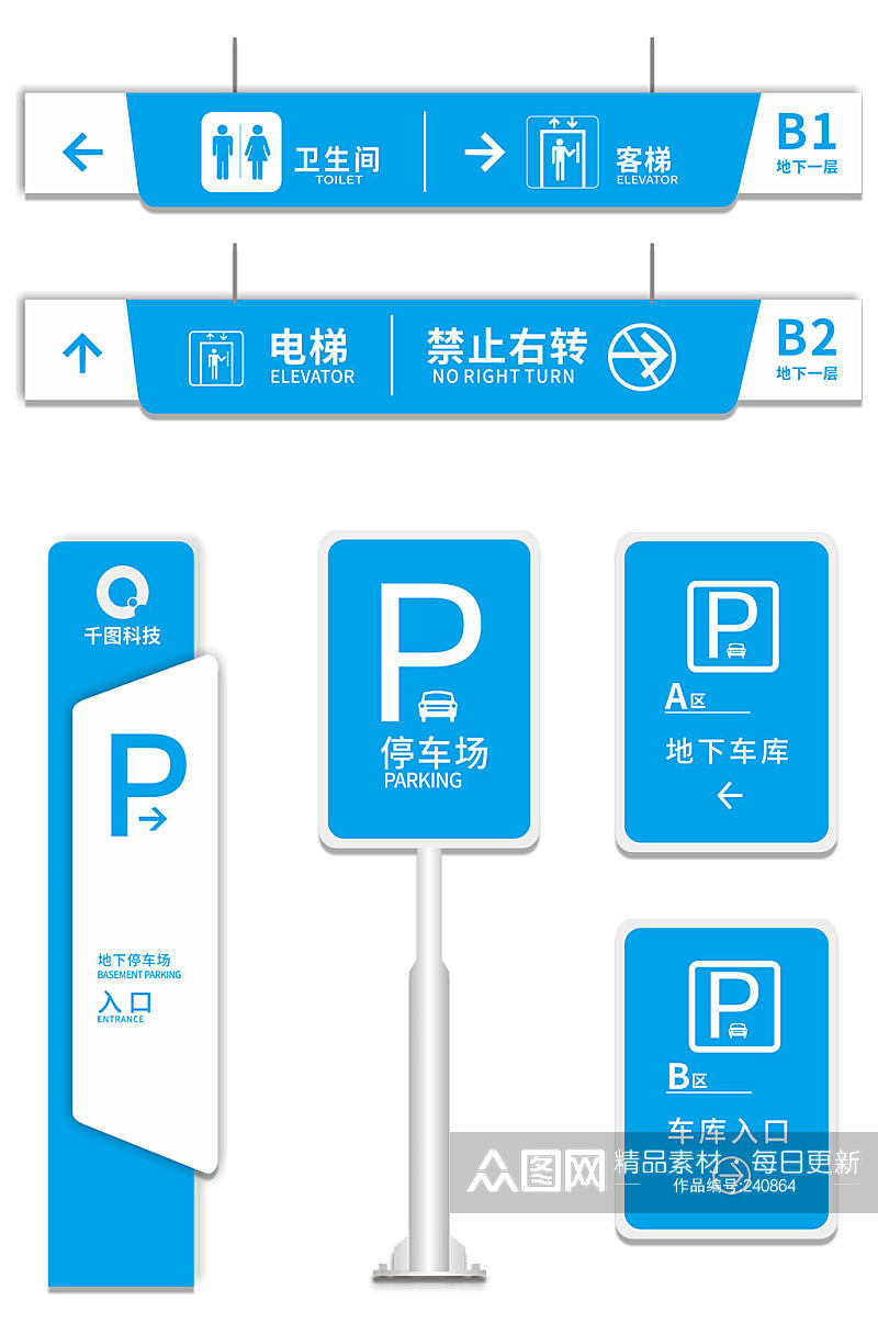 蓝色商超停车场标识素材