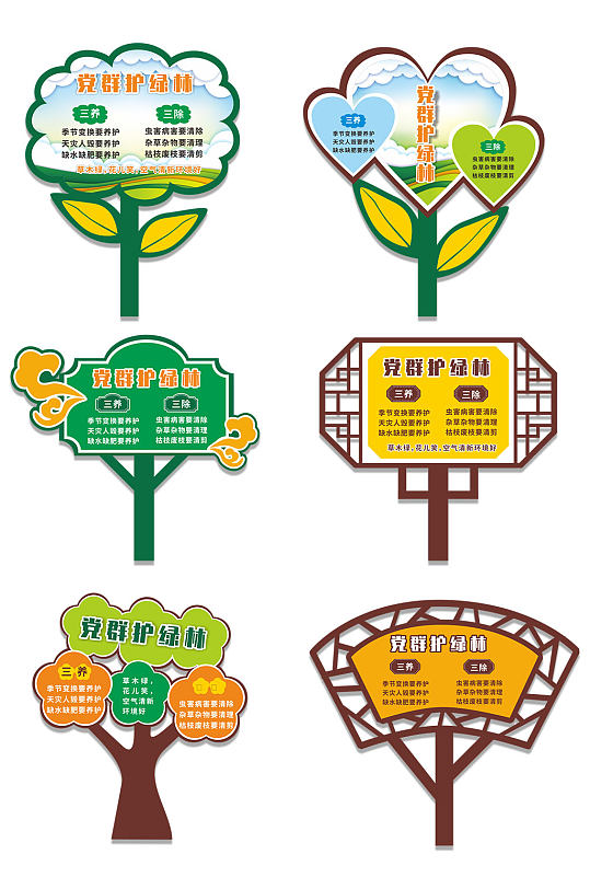 社区草坪温馨提示 请勿摘花标志