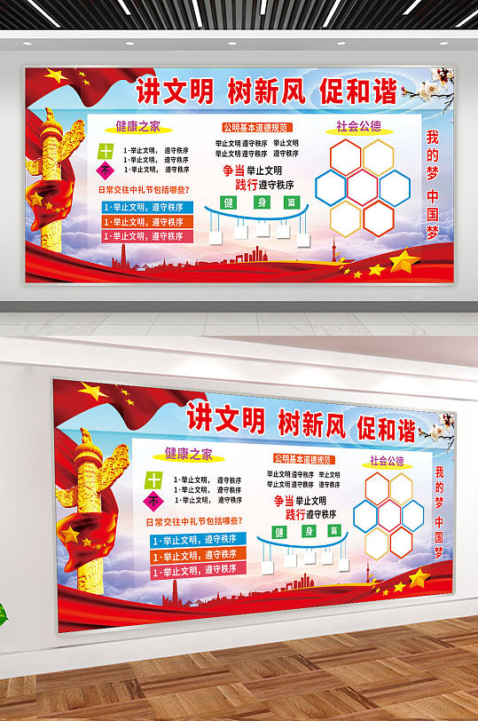 讲文明树新风古典党建展板