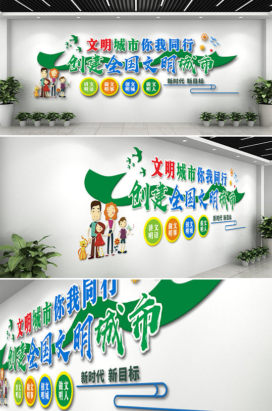 創(chuàng)建文明城市文化墻