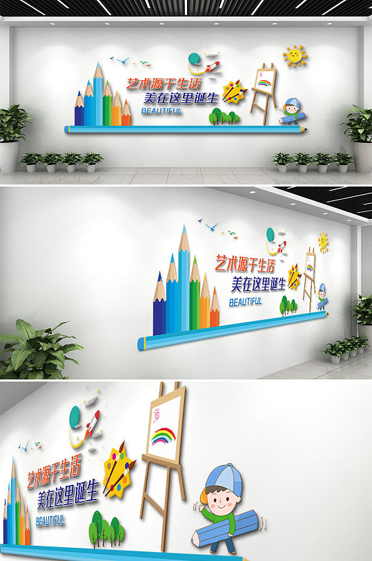 卡通艺术培训班文化墙设计图
