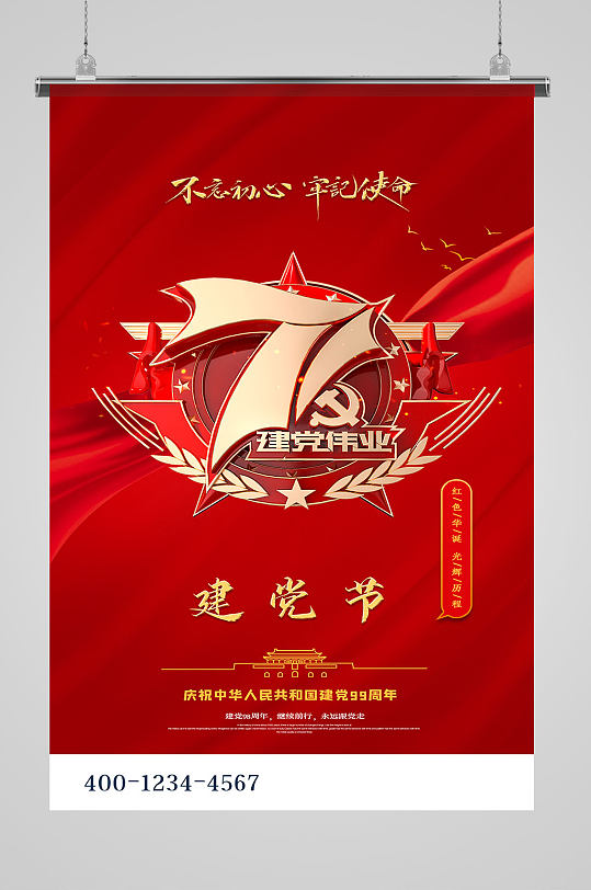 71建党节红色海报-众图网