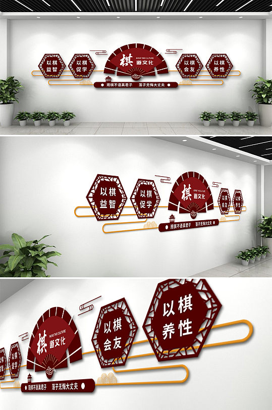 棋道文化棋牌室棋牌文化墙