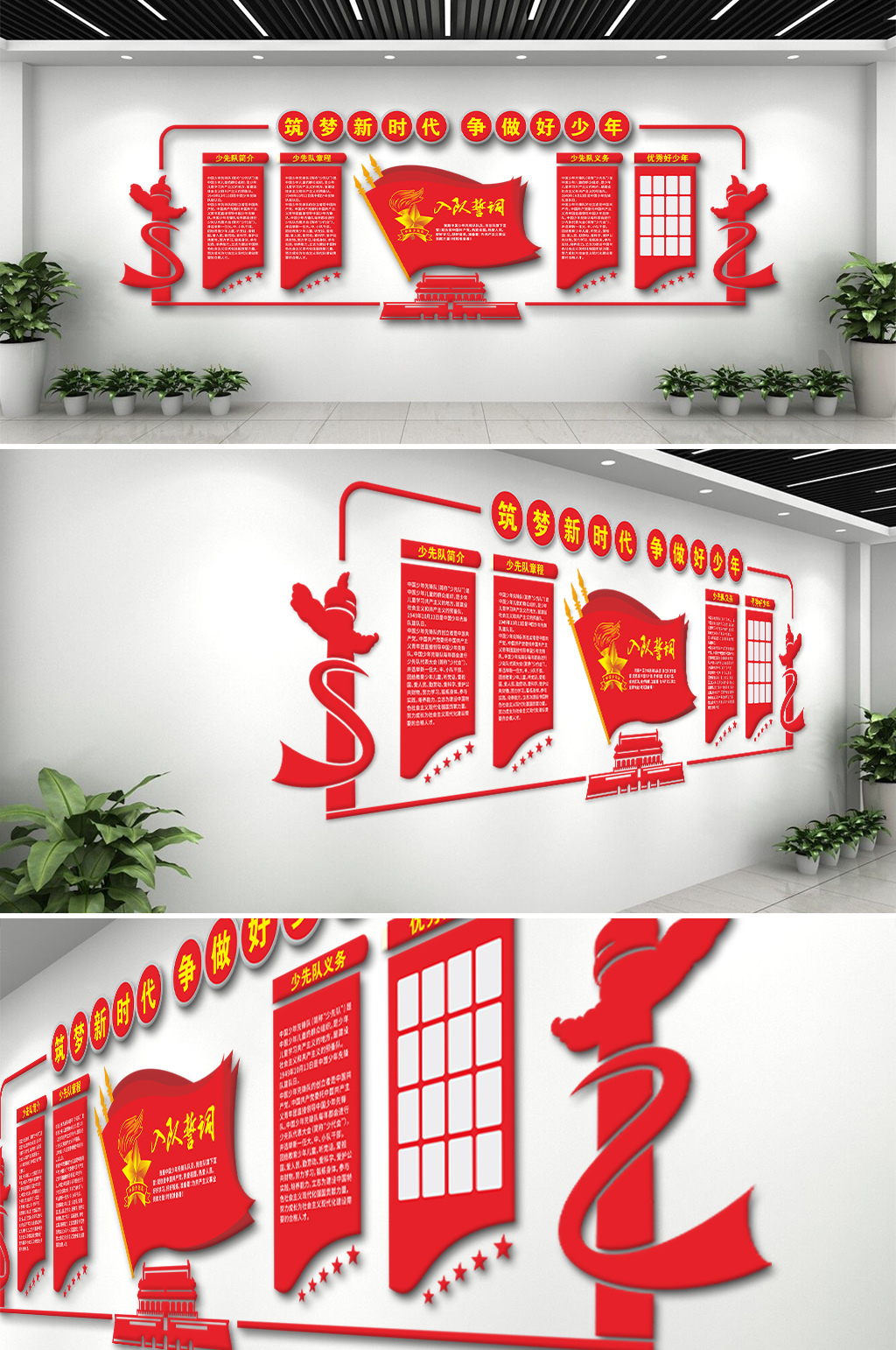 入队誓词党建校园文化墙素材