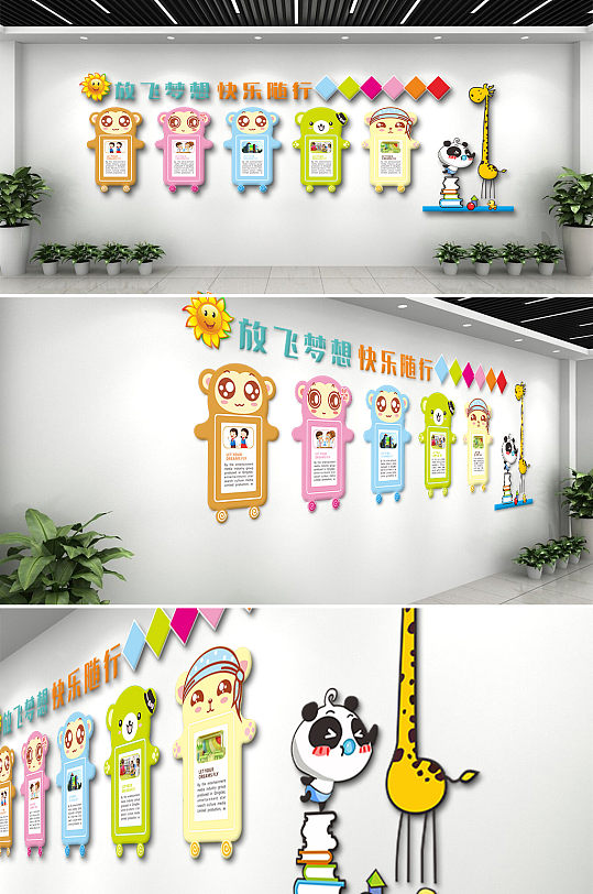 放飞梦想卡通文化墙