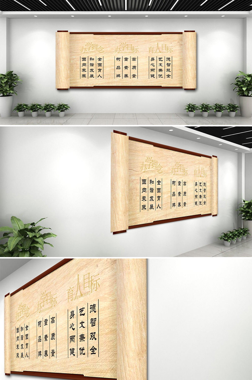 中国风卷轴校园文化墙