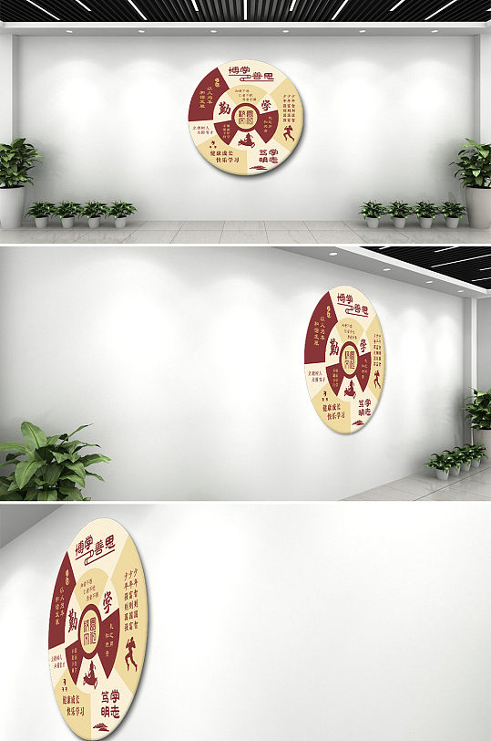 博学善思圆形文化墙