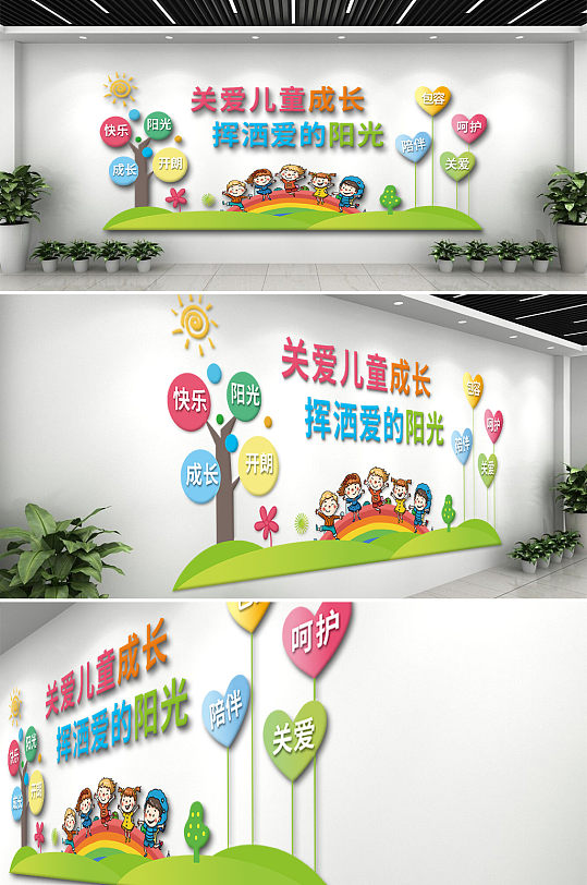 关爱儿童成长未成年文化墙-众图网