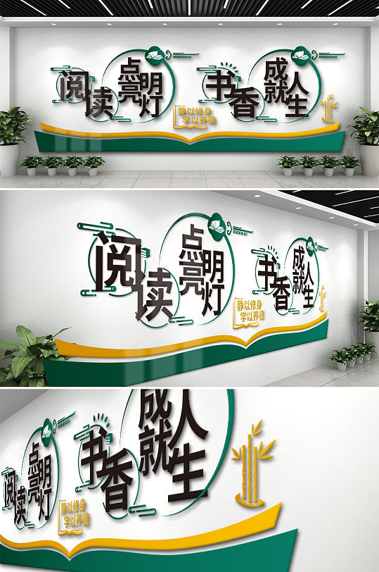 阅读点亮明灯校园文化墙-众图网