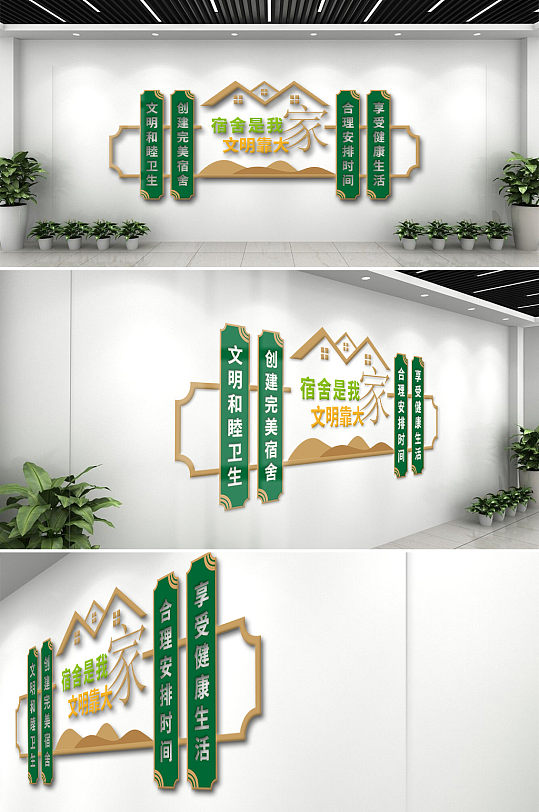 宿舍文明校园文化墙-众图网