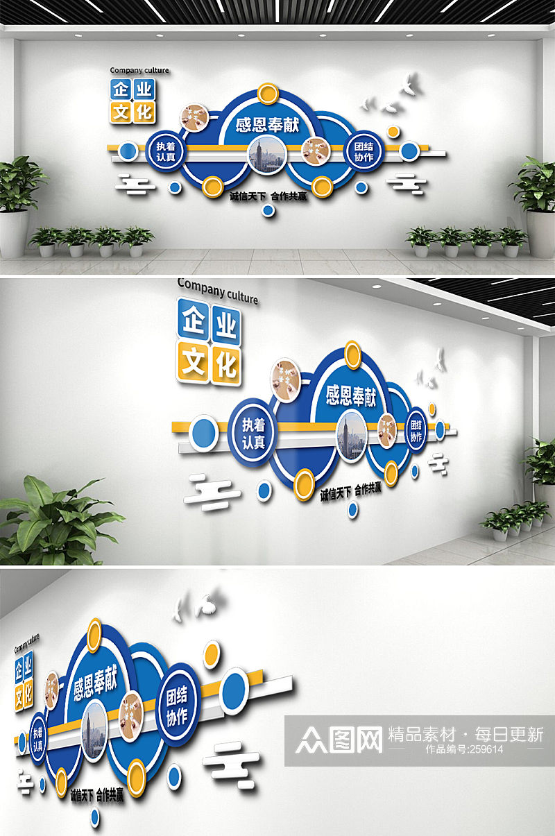 感恩奉献企业文化墙设计效果图素材