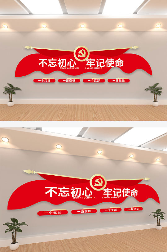 不忘初心红色文化墙