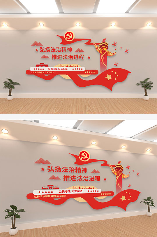 弘扬法治精神文化墙