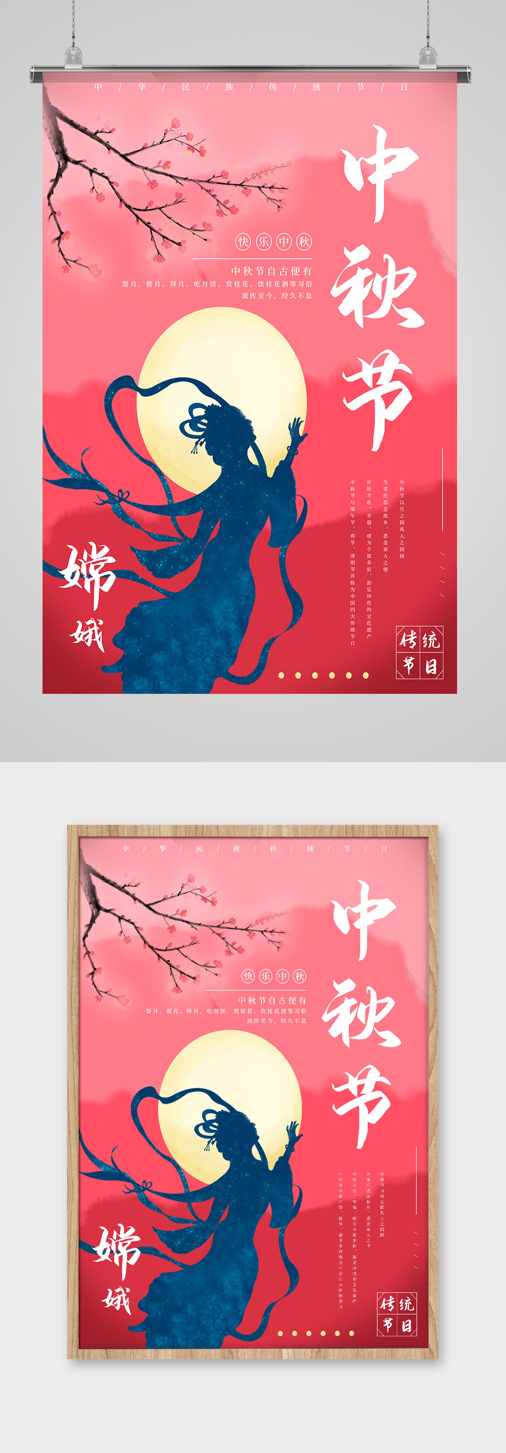 嫦娥奔月中秋海报素材