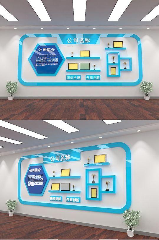 公司简介企业文化墙荣誉墙成品图