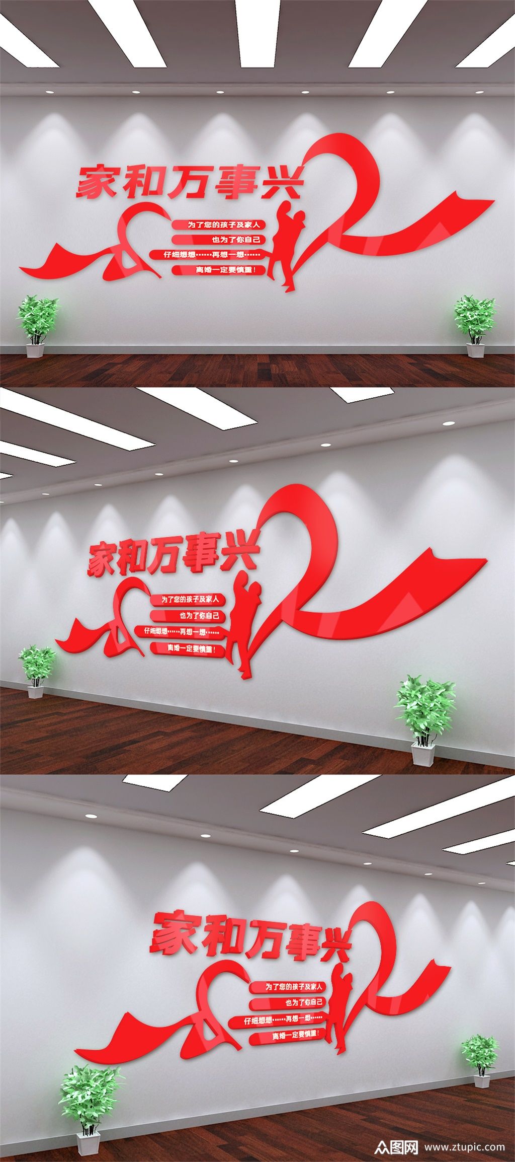 家和万事兴红色文化墙素材