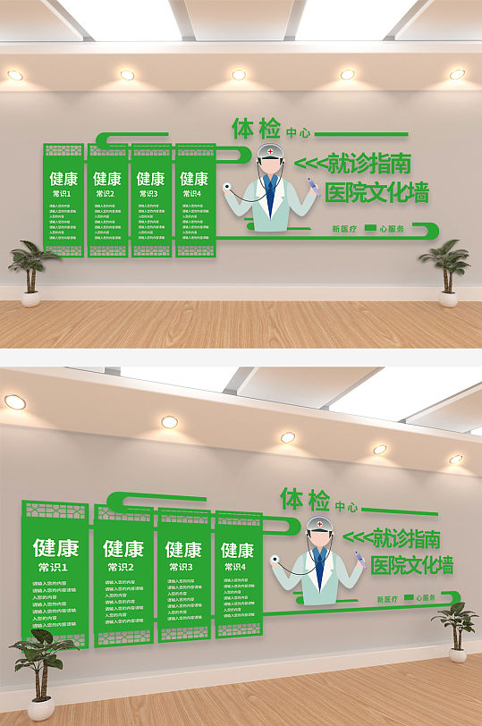 绿色体检中心文化墙创意设计效果图