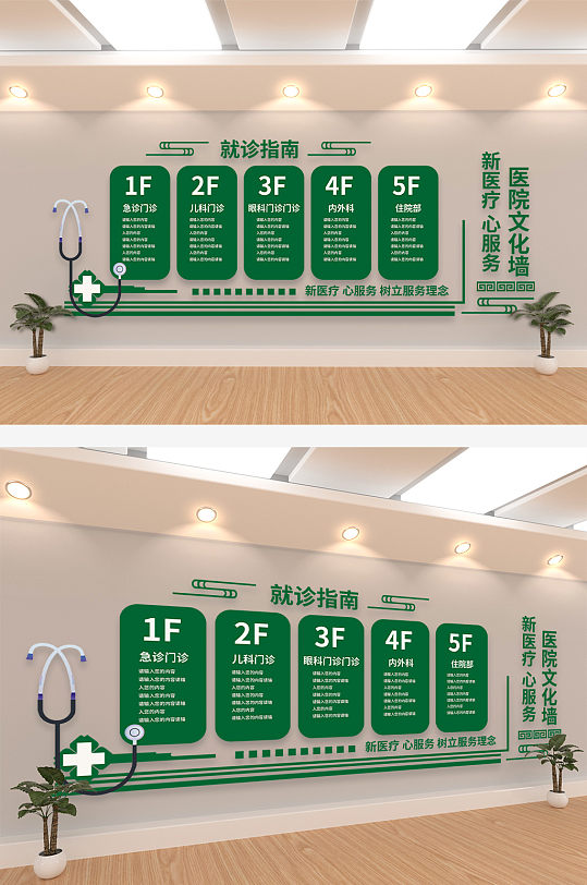 绿色医院就诊指南文化墙-众图网
