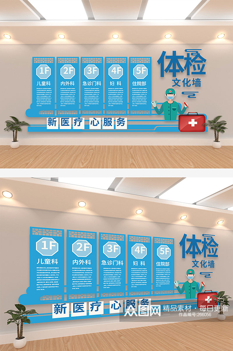 蓝色体检中心文化墙创意设计效果图素材