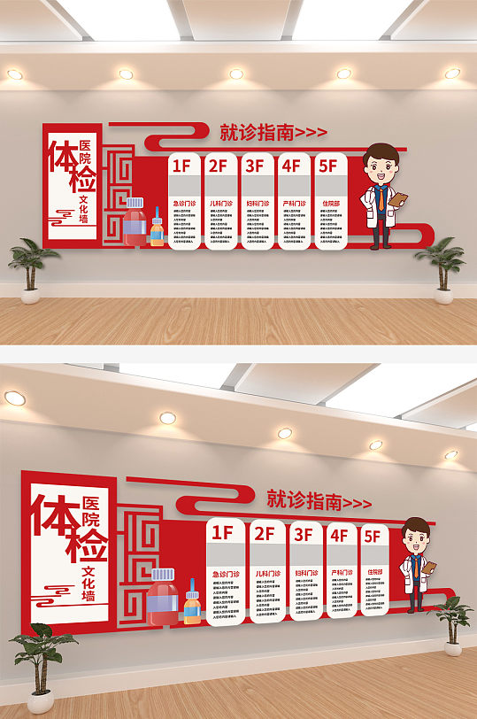 红色卡通医疗体检中心医院科室文化墙设计模板-众图网