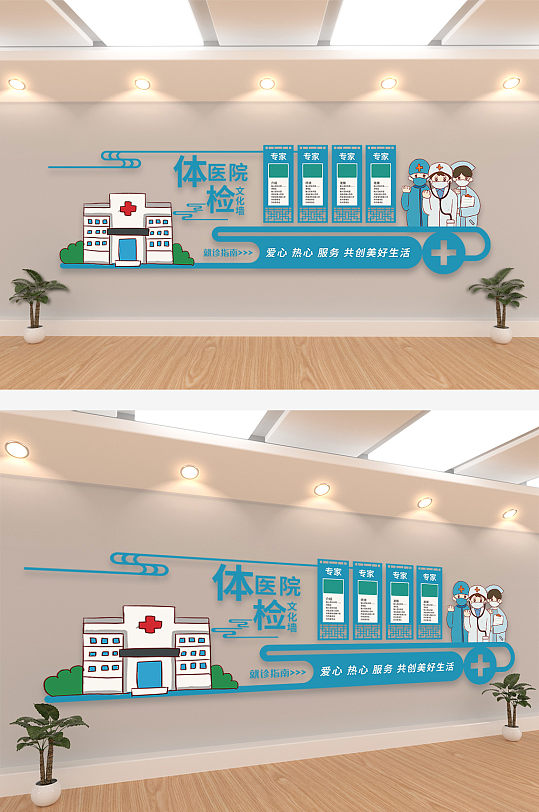 蓝色卡通医院体检中心文化墙设计效果图-众图网