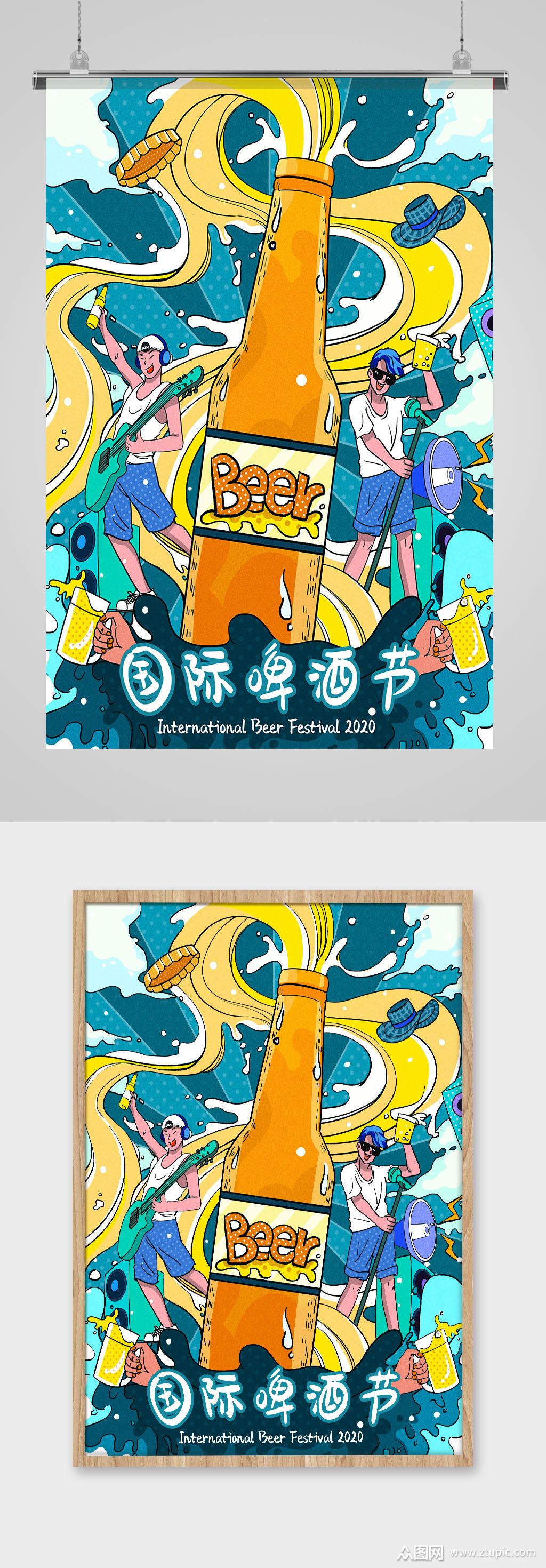 国际啤酒节潮流插画