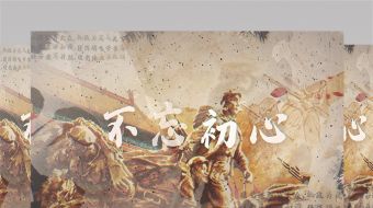 不忘初心党建视频-众图网