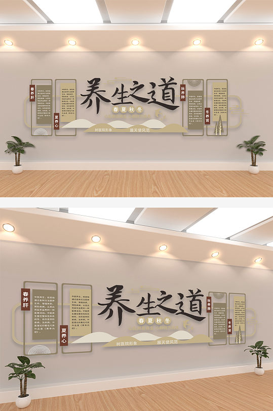 养生之道中国风文化墙-众图网