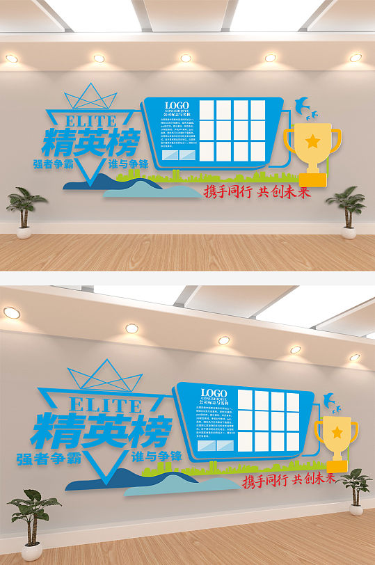 精英榜企业文化墙