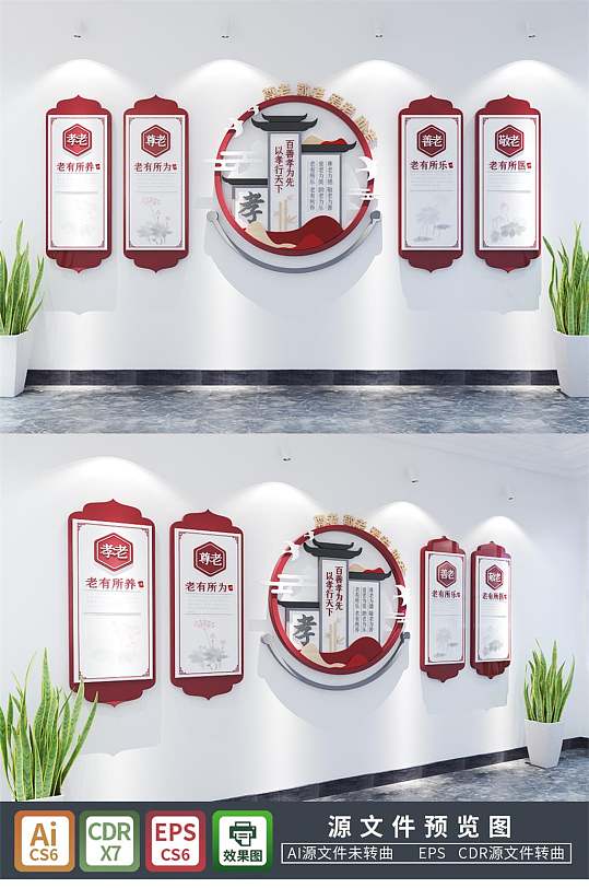 中国风敬老院 养老院文化墙 孝道 老年日间照料中心文化墙