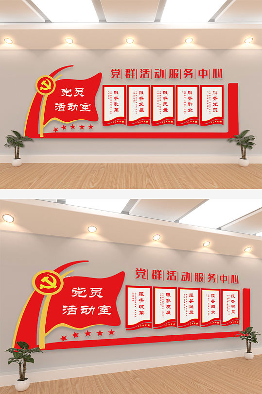 红色党员活动室文化墙-众图网